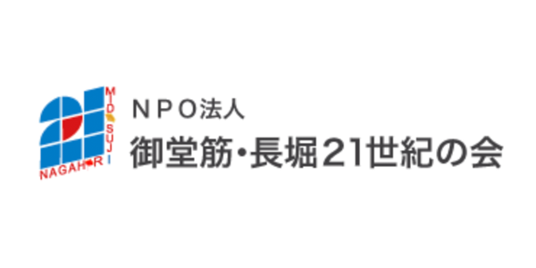 御堂筋・長堀21世紀の会