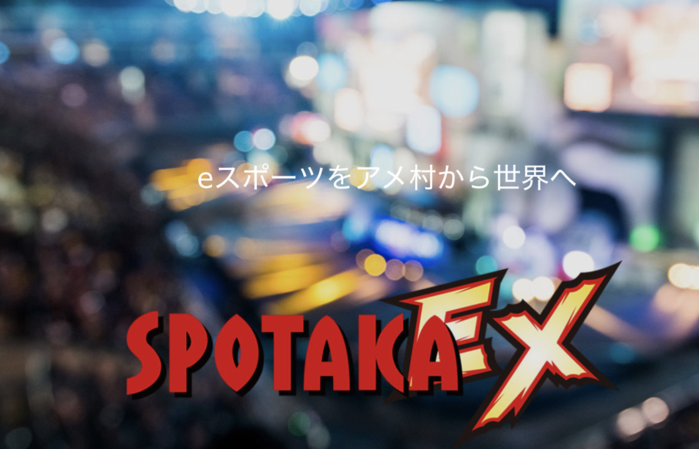 SPOTAKA EX 始動!!!