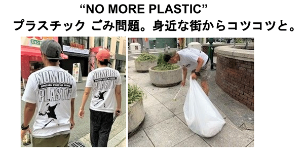 【2019/09/17 “NO MORE PLASTIC” 】プレスリリースを公開しました