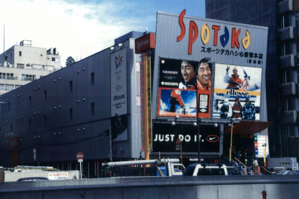 平成8年のスポーツタカハシ