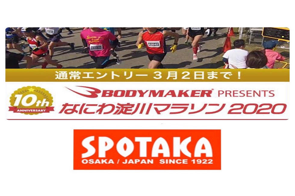 なにわ淀川マラソン2020　出店辞退のお知らせ