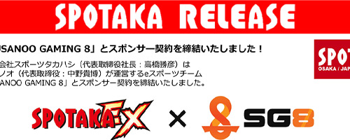 リリース情報「SG8/SUSANOO GAMING 8」とスポンサー契約を締結