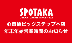 スポタカビッグステップ本店 年末年始営業時間のお知らせ