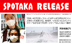 リリース情報更新「サーフィンのプロとインスタライブ！」