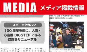 メディア掲載情報更新「繊研新聞」「スポーツ用品ジャーナル」