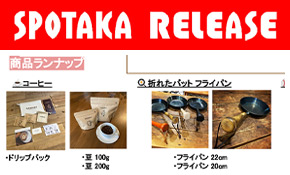 リリース情報更新「高橋運動珈琲 お披露目会」