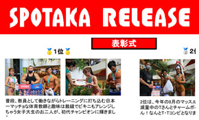 リリース情報更新「スポタカボディメイクコンテストを開催しました」