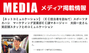 メディア掲載情報更新『繊研新聞』