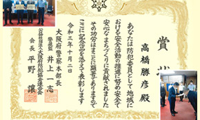 スポタカが表彰されました『全国地域安全運動 受賞式』