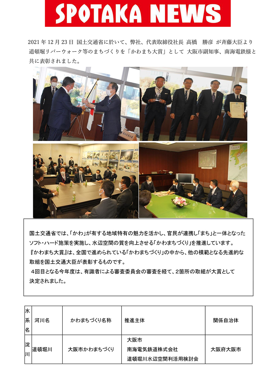 スポタカが表彰されました『かわまち大賞 受賞式』