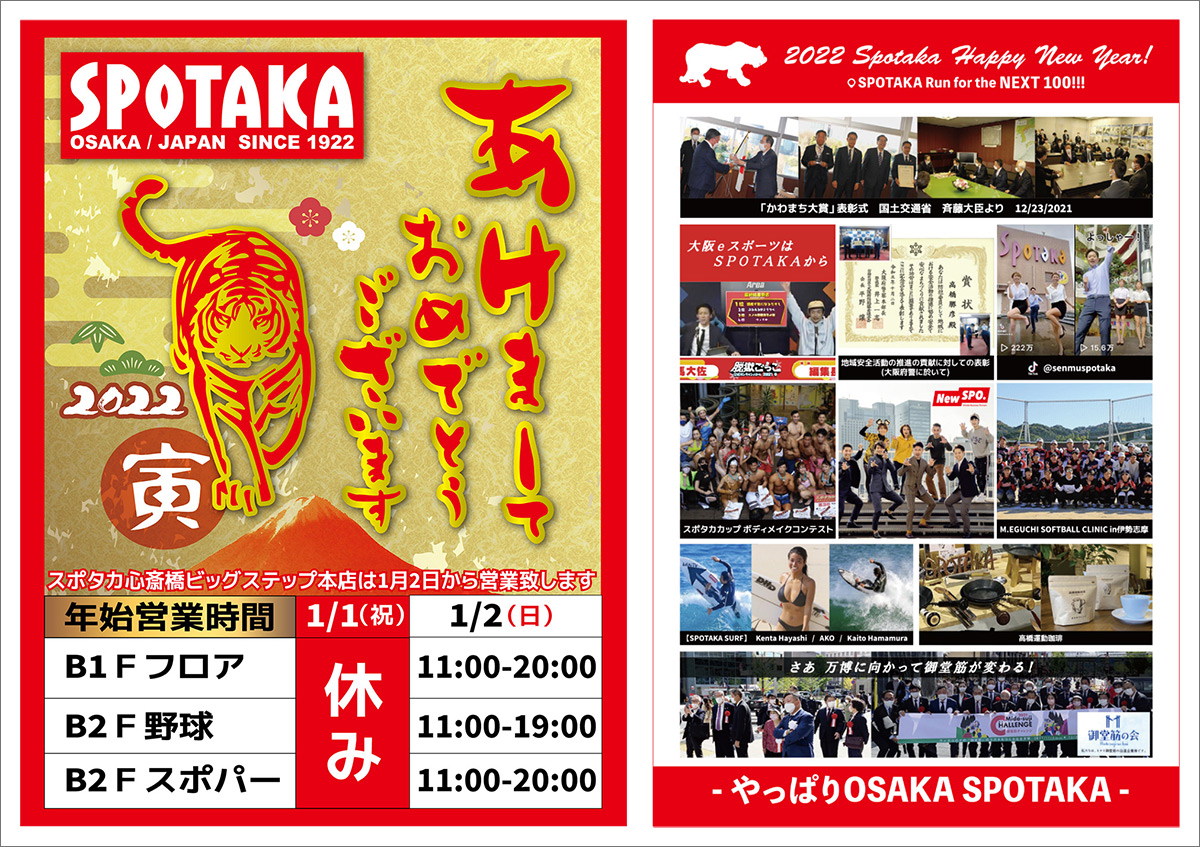 2022年 新年のご挨拶