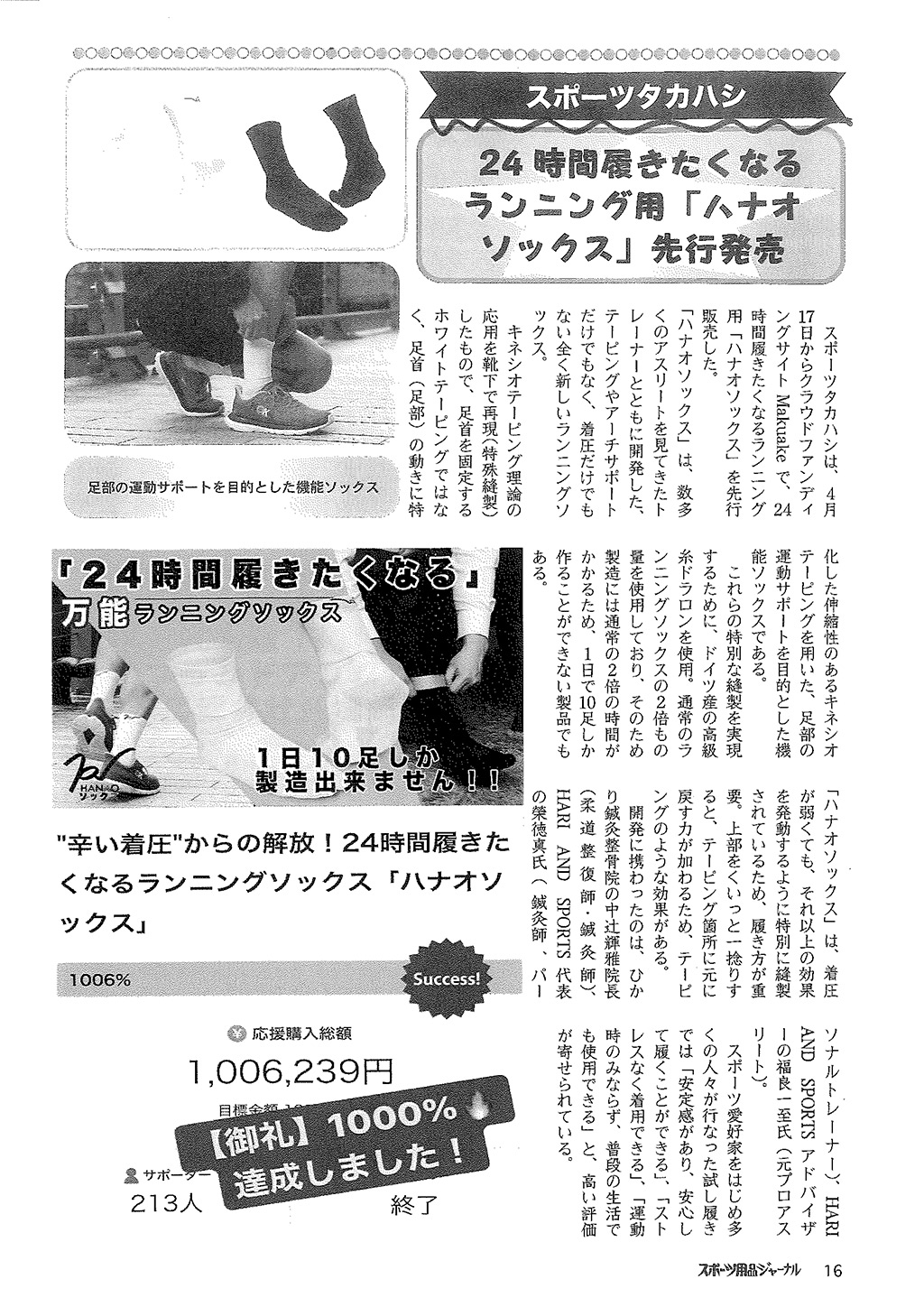 メディア掲載情報更新『スポーツ用品ジャーナル』