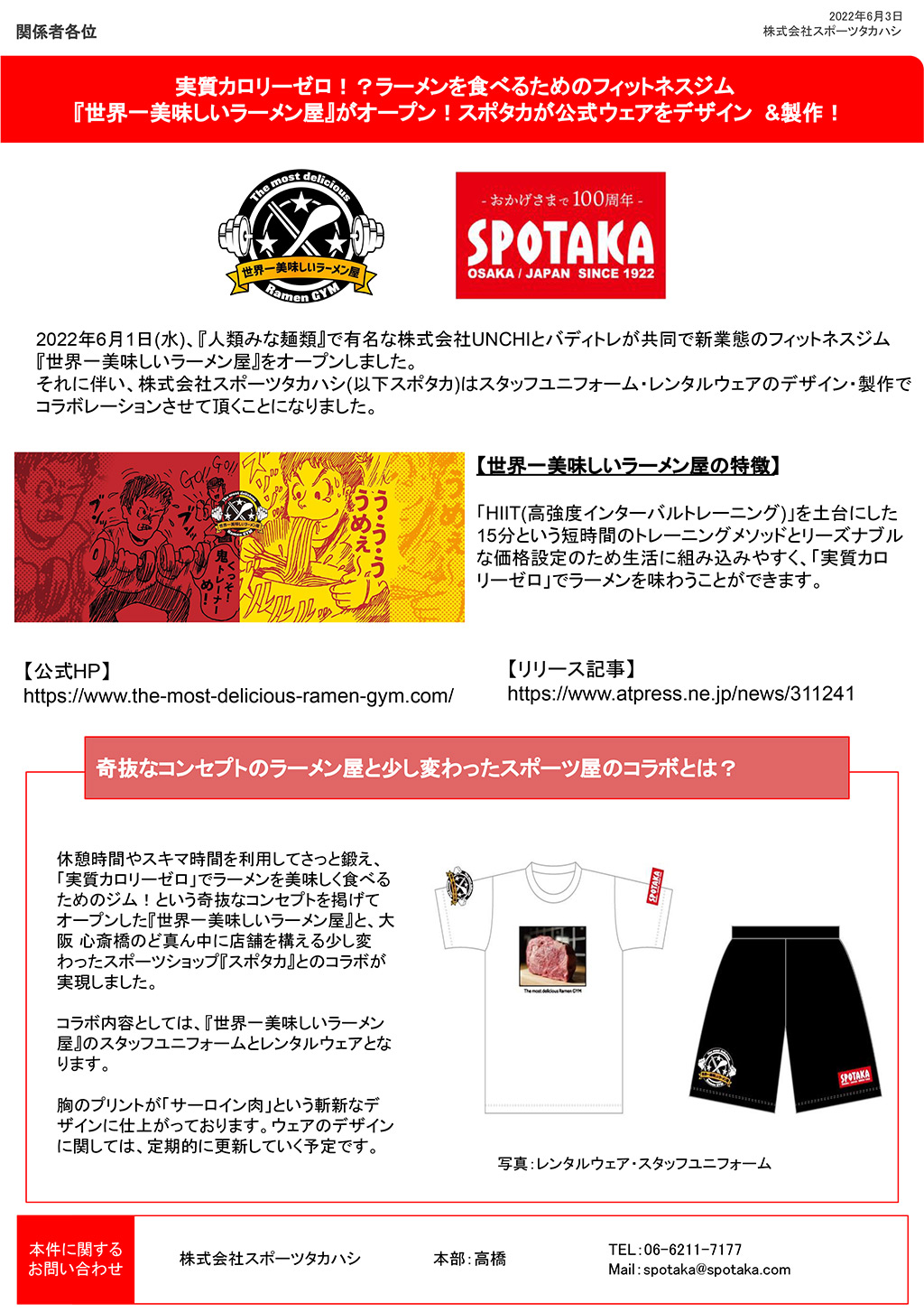 リリース情報更新『世界一美味しいラーメン屋とコラボ！』