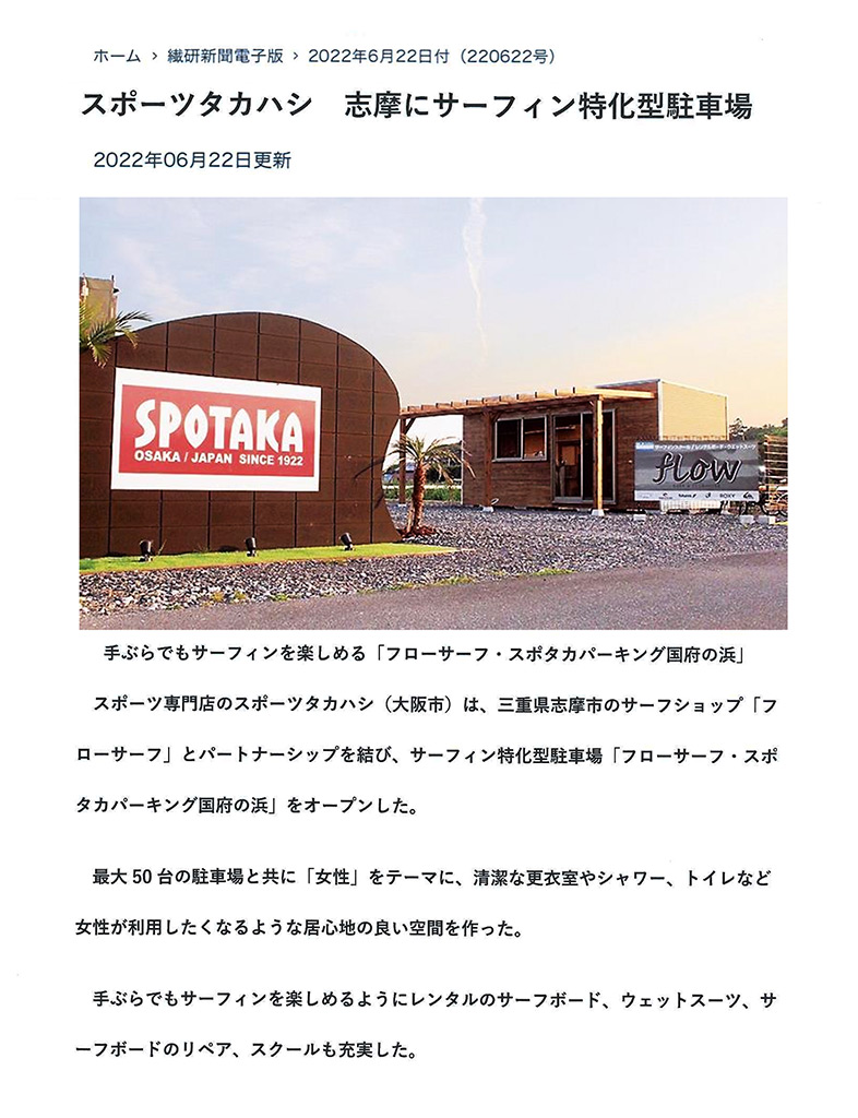 メディア掲載情報更新『繊研新聞』