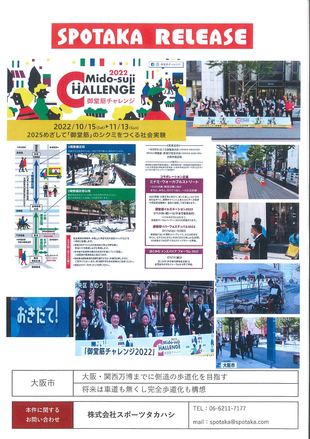 リリース情報更新『御堂筋チャレンジ』