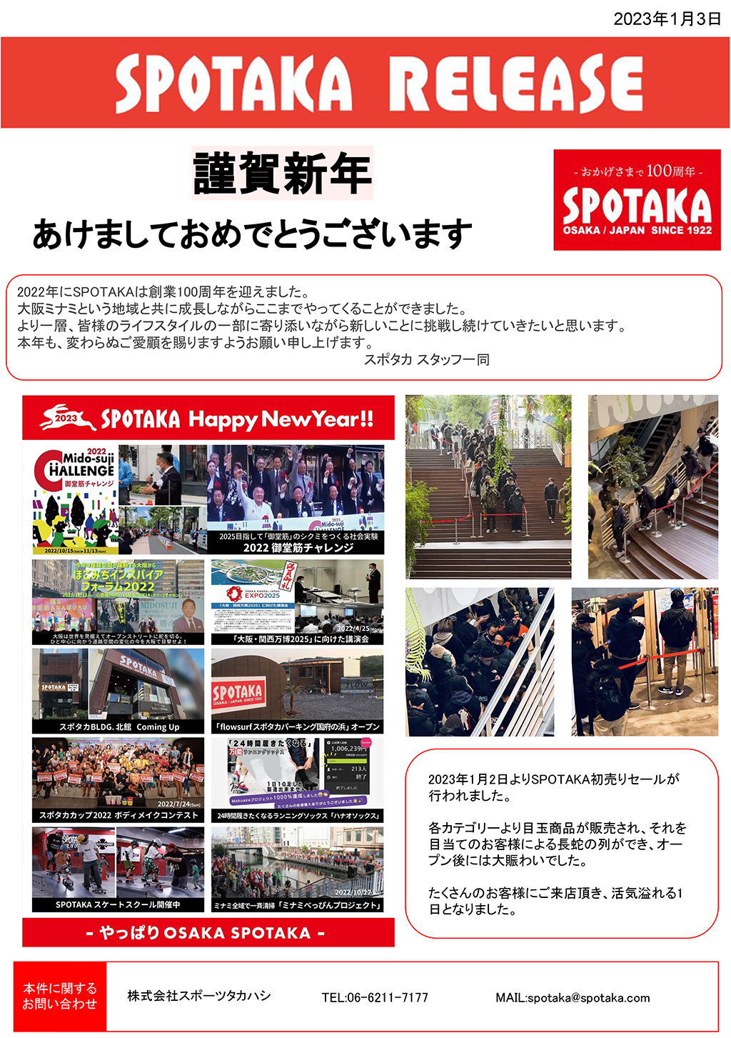 リリース情報更新『スポタカ初売りSALE』