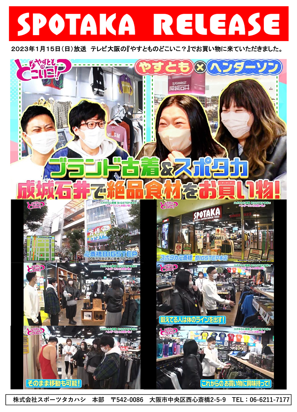 テレビ大阪『やすとものどこいこ！？』でお店が紹介されました！