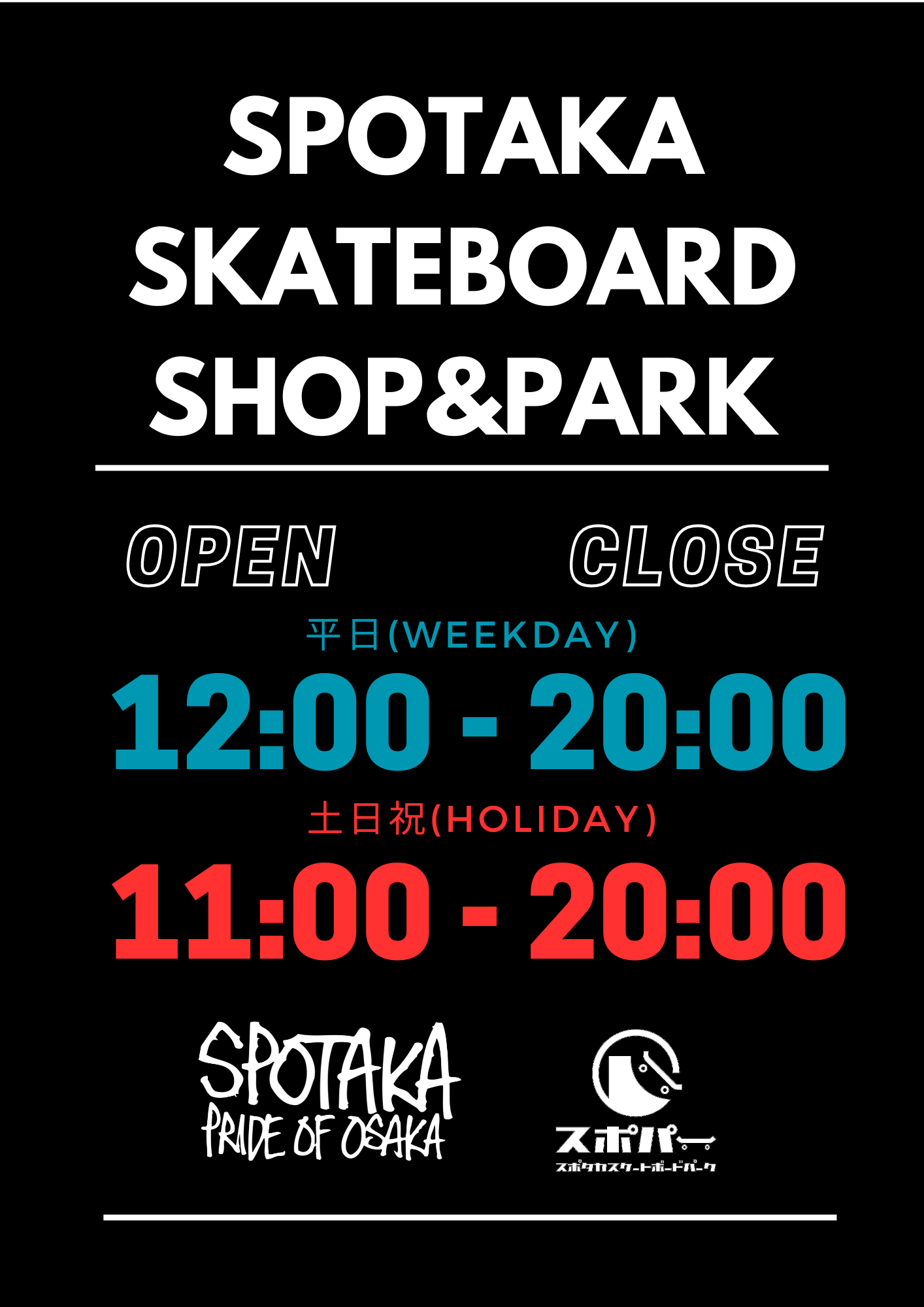 【スケートショップ＆パーク】営業時間変更のお知らせ