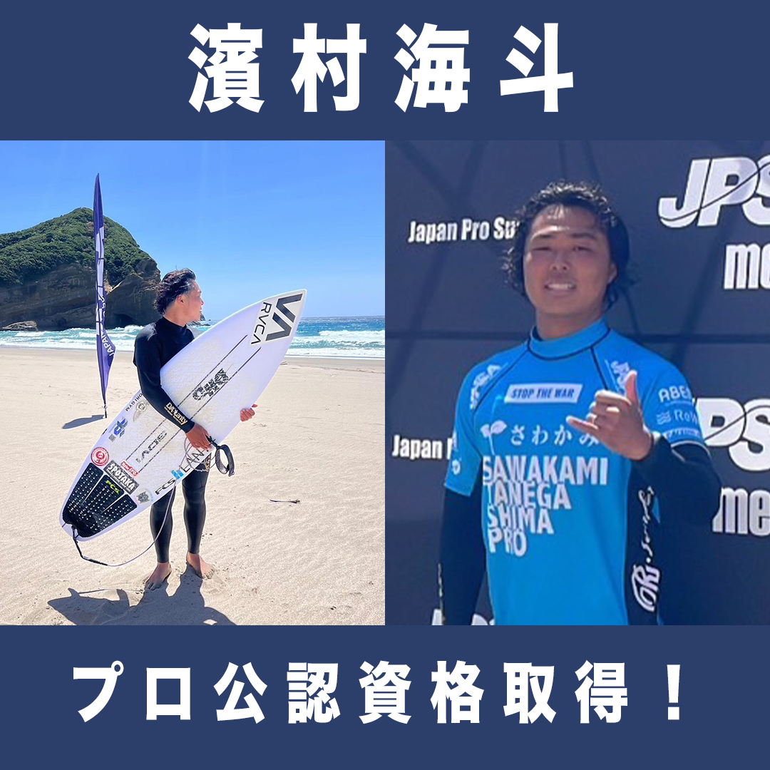 NewSPO.アスリート濱村海斗がプロ公認資格取得！