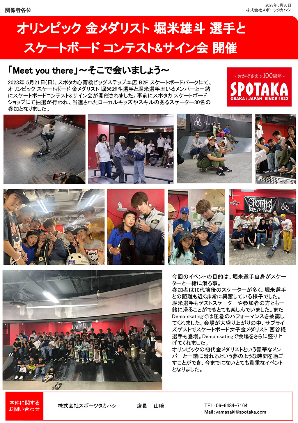 リリース情報更新『オリンピック金メダリスト 堀米雄斗選手とスケートボードコンテスト＆サイン会を開催しました！』