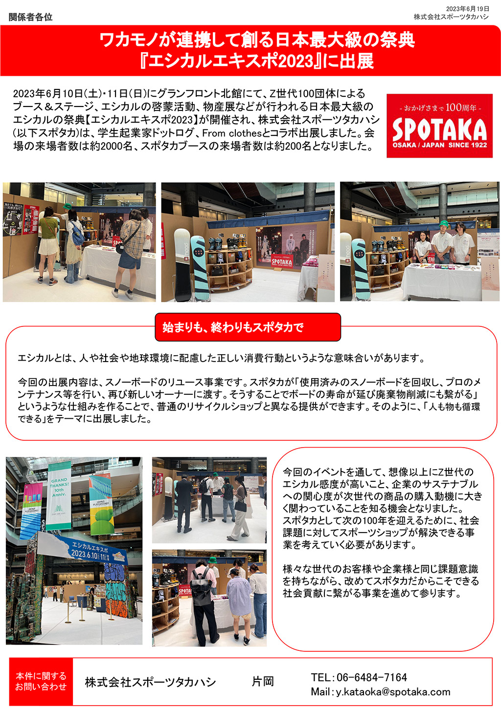 リリース情報更新『エシカルエキスポ2023に出展しました』