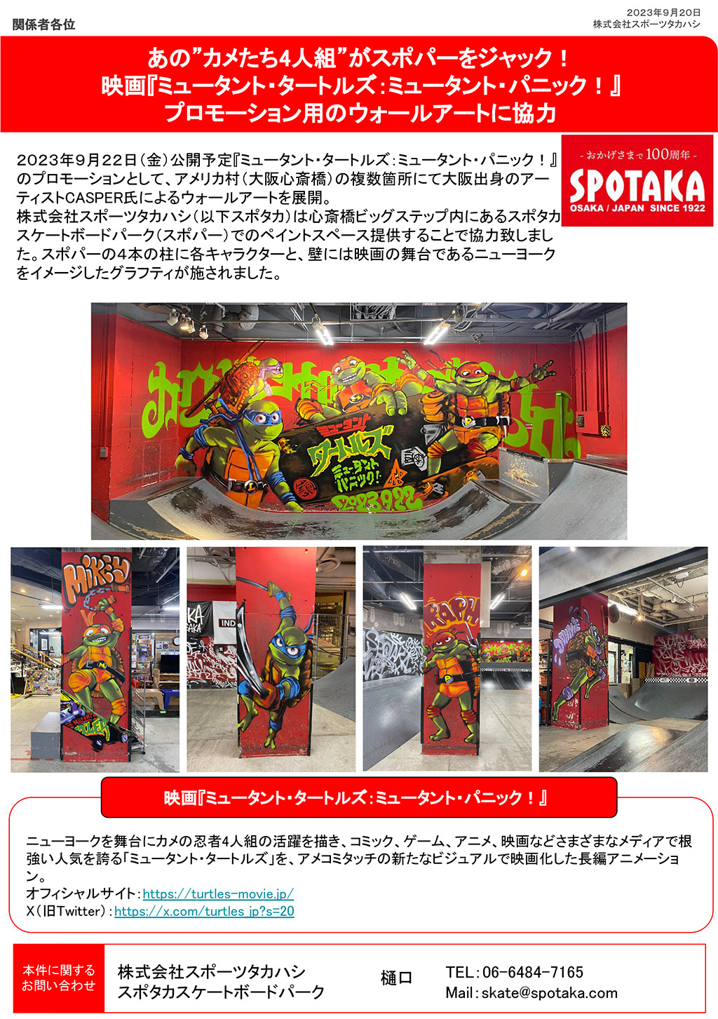 リリース情報更新『映画「ミュータント・タートルズ：ミュータント・パニック！」ウォールアートに協力』