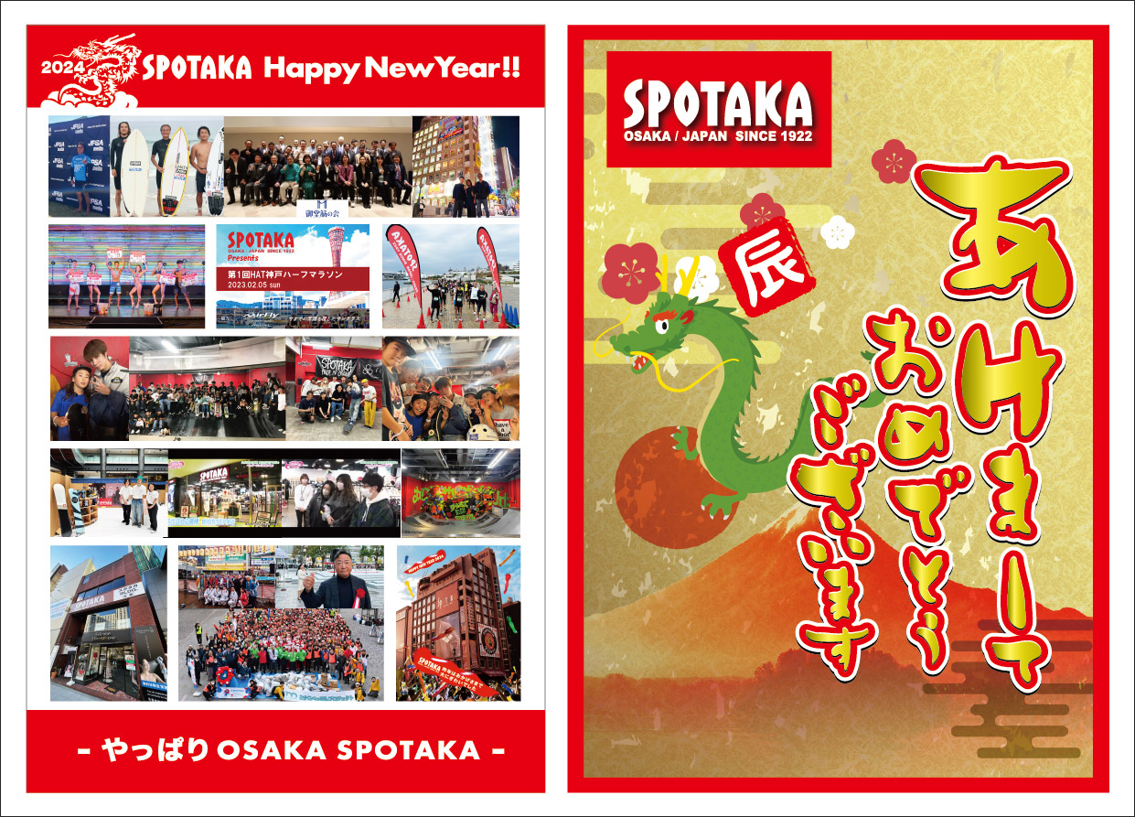 2024年 新年のご挨拶