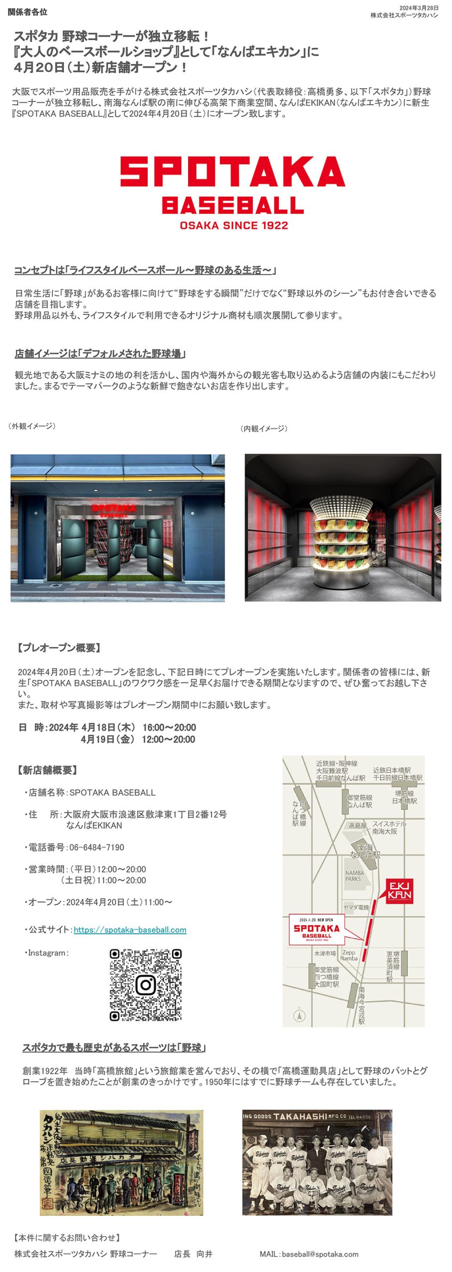 リリース情報更新『野球コーナーが独立移転！4月20日新店舗オープン！』