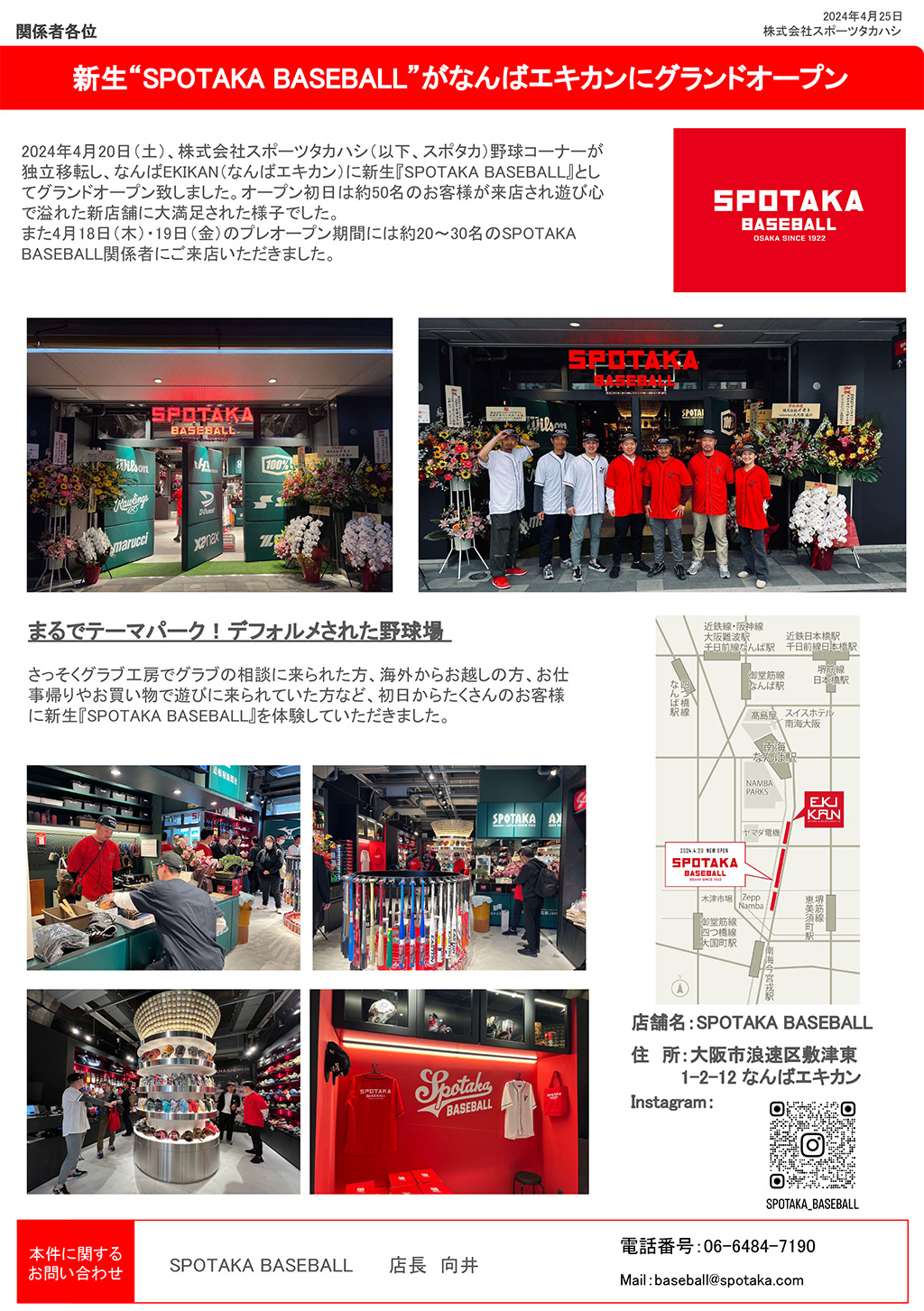 リリース情報更新『新生“SPOTAKA BASEBALL”がなんばエキカンにグランドオープン』