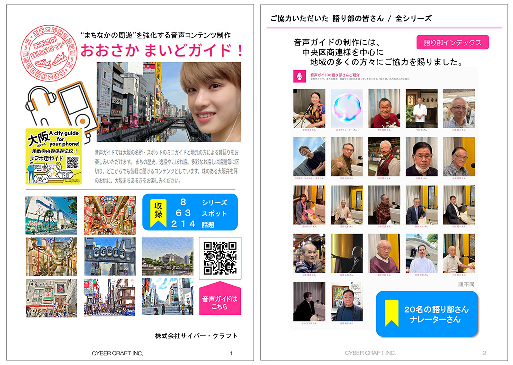 メディア掲載情報更新『おおさか まいどガイド！』