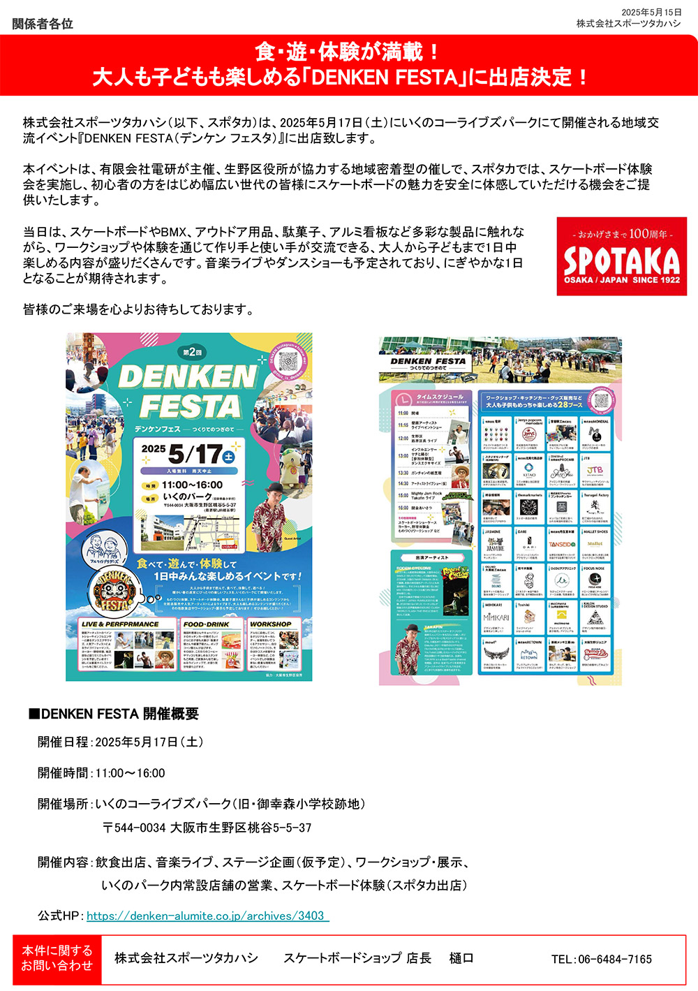 リリース情報更新『大人も子どもも楽しめる「DENKEN FESTA」に出店決定！』