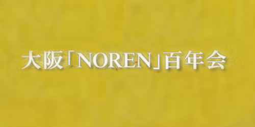 大阪「NOREN」百年会