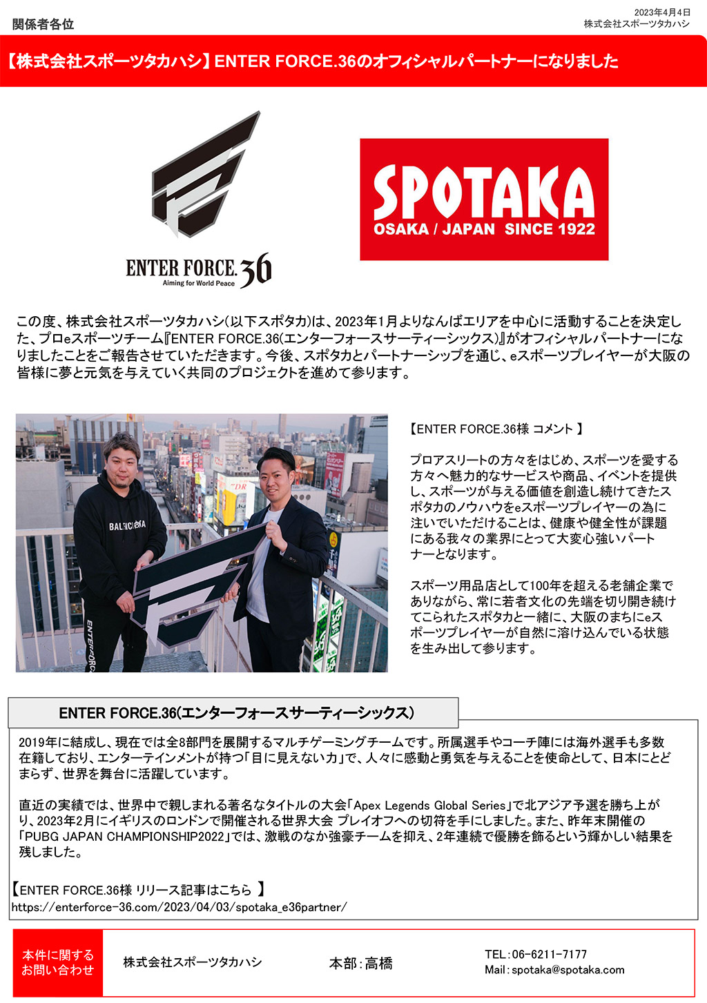2023/04/04 スポタカリリース ENTER FORCE36 エンターフォースサーティーシックス オフィシャルパートナー
