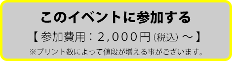 Tシャツ申し込み