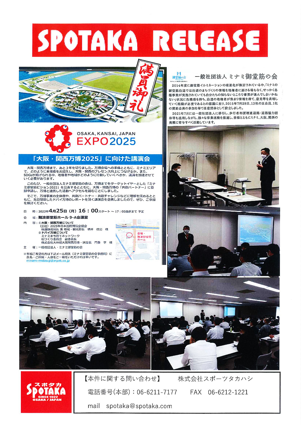 リリース情報更新『大阪・関西万博2025に向けた講演会』