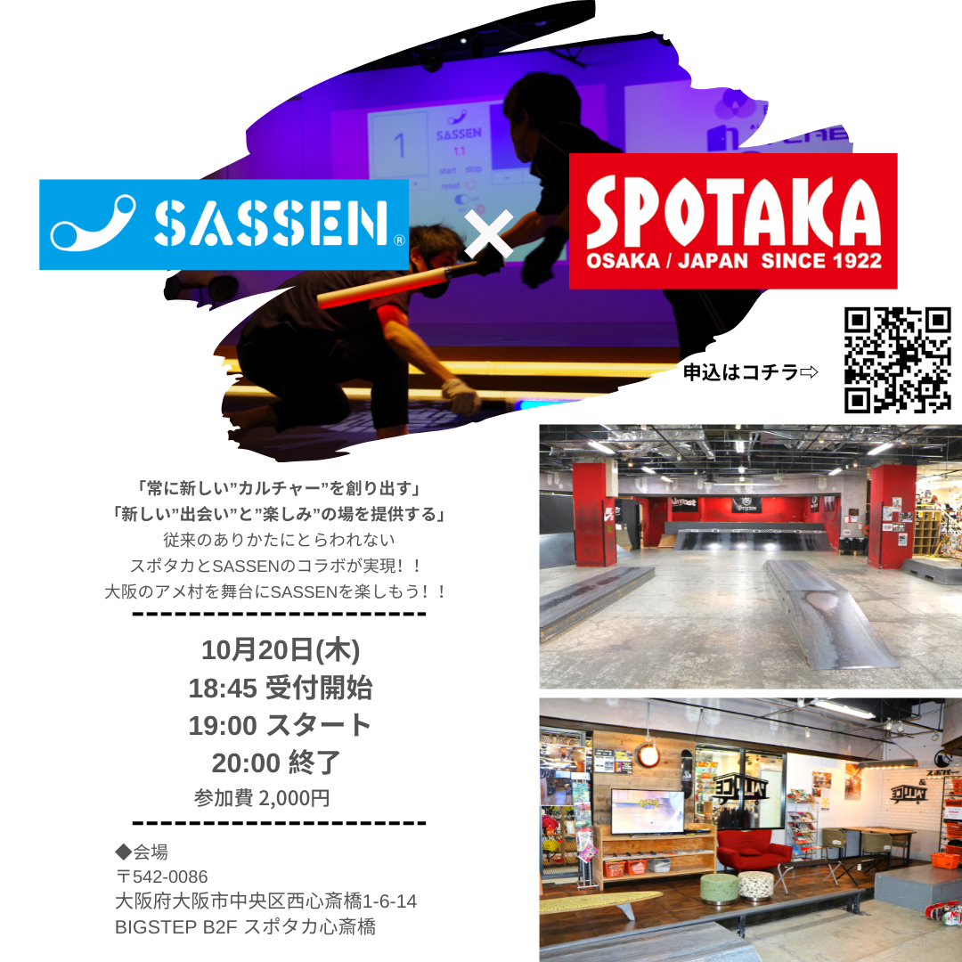 【SASSEN × SPOTAKA】コラボイベント開催決定！