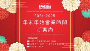 【2024-2025】年末年始営業時間のご案内